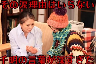 「泣くことは弱さじゃない」 内田有紀の涙と小泉今日子の名言が心に刺さる...『続・続・最後から二番目の恋』が教えてくれた“本当の強さ”とは? All Japan
