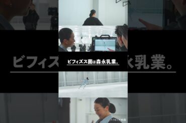 ビフィズス菌「レッスン」「アイスショー」篇メイキング