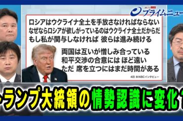 【「停戦」めぐる米露のジレンマとは】トランプ大統領の情勢認識に変化？兵頭慎治×小谷哲男×鶴岡路人 2025/5/8放送＜前編＞