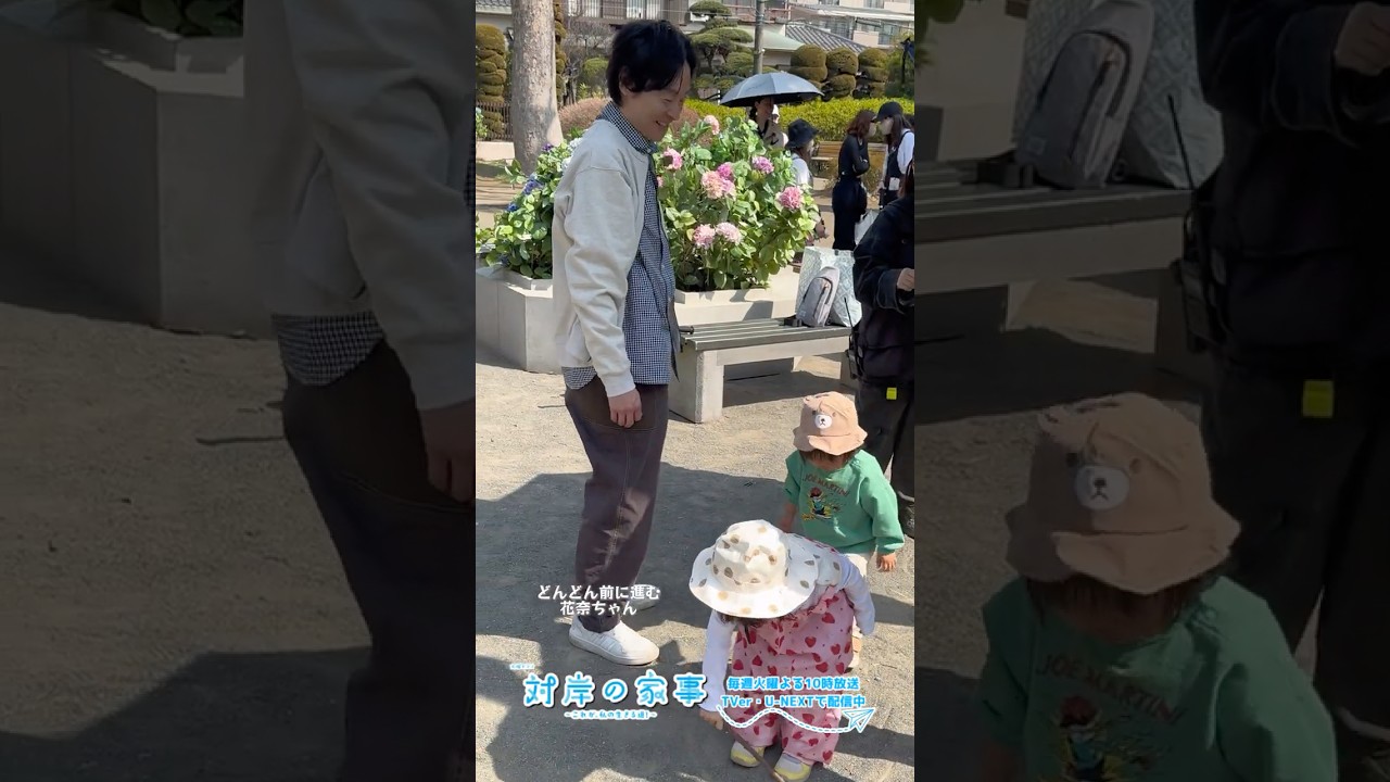 『#対岸の家事』🧹メイキング📹川西さんと子供たち🚗#川西賢志郎 #永井花奈 #寿昌磨 #吉玉帆花 『#対岸の家事』🧹メイキング📹川西さんと子供たち🚗#川西賢志郎 #永井花奈 #寿昌磨 #吉玉帆花