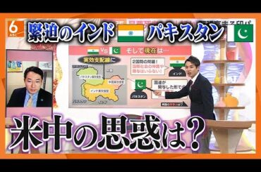 【緊張高まるインド・パキスタン情勢】係争地のカシミール地方とは？　背景にはアメリカと中国の存在も