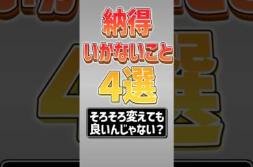 【にゃんこ大戦争】なんでww納得できないこと4選【にゃんこ大戦争ゆっくり解説】#shorts