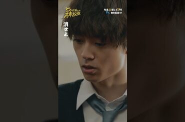 「一触即発」#神説教#広瀬アリス#水沢林太郎#島村龍乃介#shorts