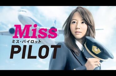 『ミス・パイロット』5話~6話 ✈️🌤️💼 Miss Pilot (2013) ✈️🌤️💼 Eng Sub Full HD #1080p