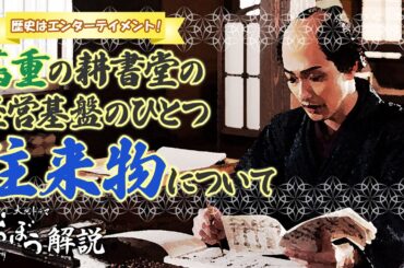 [べらぼう] 蔦重の耕書堂の経営基盤となった往来物とは？ [大河ドラマ/解説]