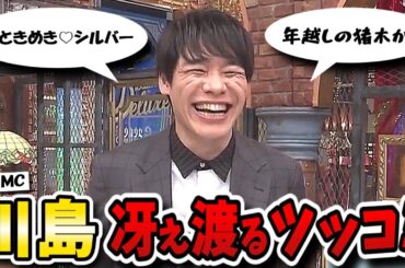 【ダウンタウンDX】代役ＭＣに麒麟川島！超ときめき宣伝部にもツッコミまくり夜のラヴィット開幕！？