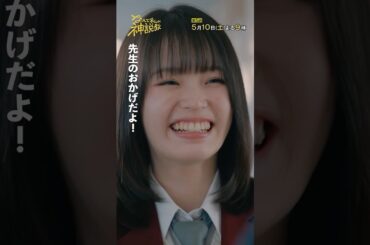 「モチベーション」#神説教#広瀬アリス#豊嶋花#木村佳乃#shorts