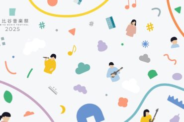 「日比谷音楽祭2025」5/31(土)～6/1(日) U-NEXT独占ライブ配信