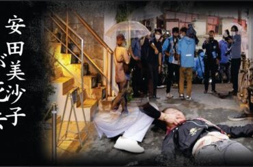 安田美沙子が大御所の目の前で“全裸”余興を…安田美沙子が屋上から飛び降りた真相…