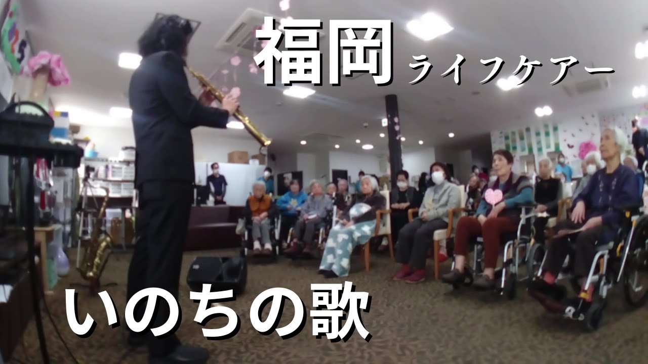 泣ける曲【いのちの歌/竹内まりや】をサックスで吹いたら思わず涙が…