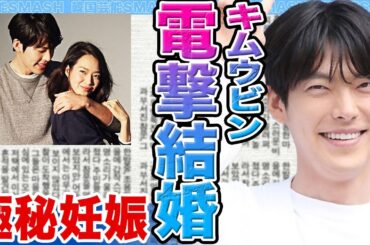 【衝撃】キムウビンとシンミナが電撃結婚発表か.....「10年間妊娠を隠していた」真相に驚きを隠せない【韓国芸能】