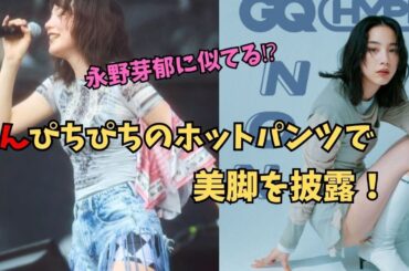 のん、ピチピチのホットパンツで攻めすぎについてネットの反応