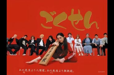 『ごくせん』5話~6話 🎓👊❤️ Gokusen (2002) 🎓👊❤️ Eng Sub Full HD #1080p