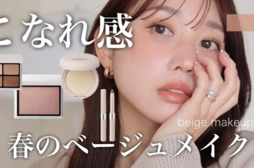 【旬顔になれる】ヘルシーで色っぽい大人の令和メイク