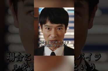 1500億円企業買収計画依頼、半沢さんは無事に完了できるのか#堺雅人#上戸彩#movie#映画#shorts