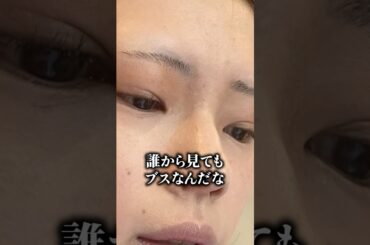 本気で思ってます。メイクすれば変われますか？ #メイク #変身 #垢抜け