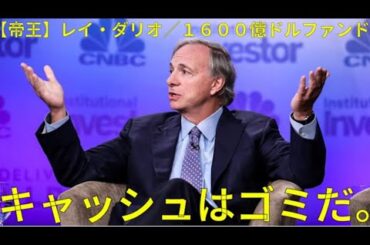 Lv114【スクリーニング】１６００億ドル稼ぐ、レイ・ダリオ氏率いるブリッジウォーター・アソシエイツのスクリーニングです！金融恐慌対策①2025/5/8時点