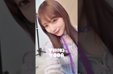 【与田祐希】 掲載雑誌オフショット 2025年04月29日 bis