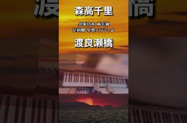 渡良瀬橋/森高千里 piano cover