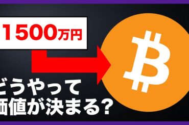【なぜ価値がある？】暗号資産は実体がないのに価格がつく理由をわかりやすく解説！