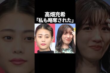 高畑充希永野芽郁に略奪されていた...