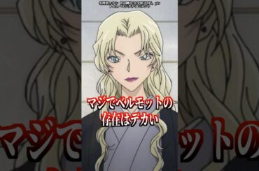 結局は黒の組織『みんな味方説』についての解説動画 #shorts  #名探偵コナン