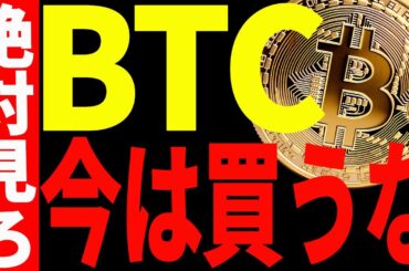 【仮想通貨】ビットコイン爆上げだが今は買うな！その理由と今後の注目ポイントを徹底解説！