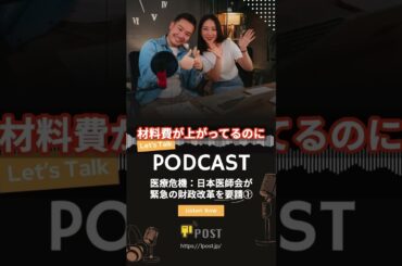 医療危機：日本医師会が緊急の財政改革を要請  #病院経営 #医師会 #財務省