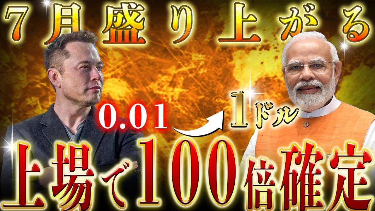 【初心者必見】6、7月は仮想通貨盛り上がる‼️手遅れになる前に見て‼️ #仮想通貨 #暗号通貨 #副業 #xrp 【初心者必見】6、7月は仮想通貨盛り上がる‼️手遅れになる前に見て‼️ #仮想通貨 #暗号通貨 #副業 #xrp