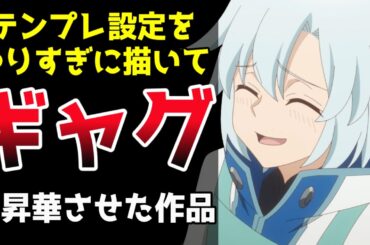 よくあるテンプレチートをギャグとして描くアニメ【勘違いの工房主～英雄パーティの元雑用係が、 実は戦闘以外がSSSランクだったというよくある話～】【2025春アニメ】【新作アニメ紹介】【感想】