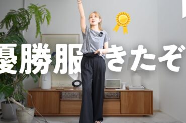 【ぜんぶプチプラ！】この夏の優勝服、買い漁るべし！！！！