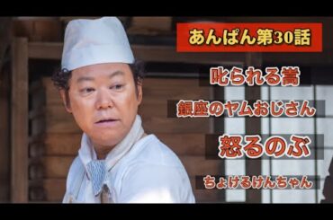 朝ドラあんぱん30話 のぶが新聞に載り人気者に！！