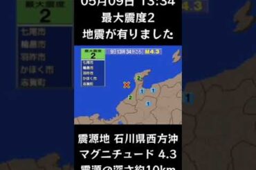 #shorts #youtubeshorts #YouTube #地震 #地震速報 #緊急地震速報 #地震情報 #津波 #津波情報 #HugeEarthquake #Japan #気象庁