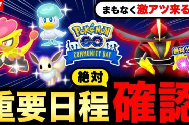 今すぐ確認！全判明した重要日程＆今日から絶対に知っておくべき事！ドドゲザンの強さ徹底解説！【ポケモンGO】