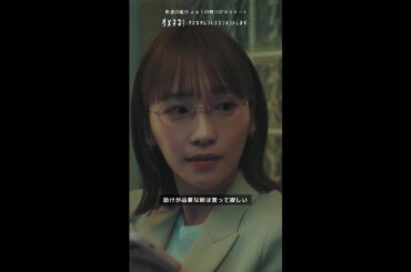 「俺の登場が効かない、、だと！？！」 #ダメマネ #川栄李奈 #山田涼介 #shorts