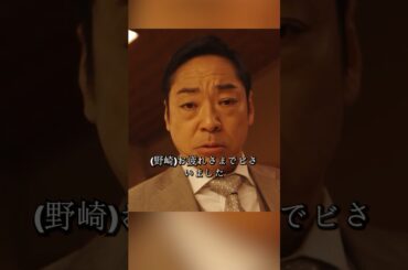 悪辣な上司、半沢に対して、半沢は百倍返しができるか#堺雅人#上戸彩#movie#映画#shorts