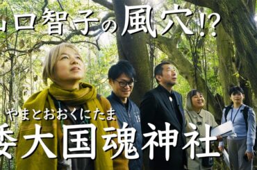 倭国の祖神　「倭大国魂神」　徳島・阿波編19