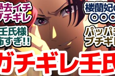 【薬屋のひとりごと 42話】楼蘭妃や壬氏の出生の秘密…！好きな娘の為にブチギレまくる宦官＆娘が行方不明でブチギレまくる親父がいるアニメ『薬屋のひとりごと 第2期』第42話反応集＆個人的感想
