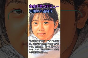 森高千里のデビュー初期の不遇時代