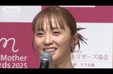 Dream Ami、2歳の息子は「歌が大好きな子になってくれた」(2025年5月10日)