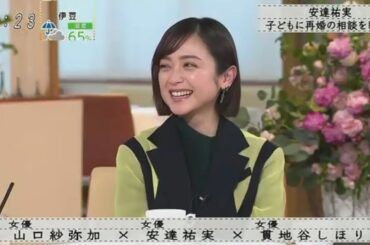 『ボクらの時代』『山口紗弥加×安達祐実×貫地谷しほり』安達祐実子どもに再婚の相談をして･･･