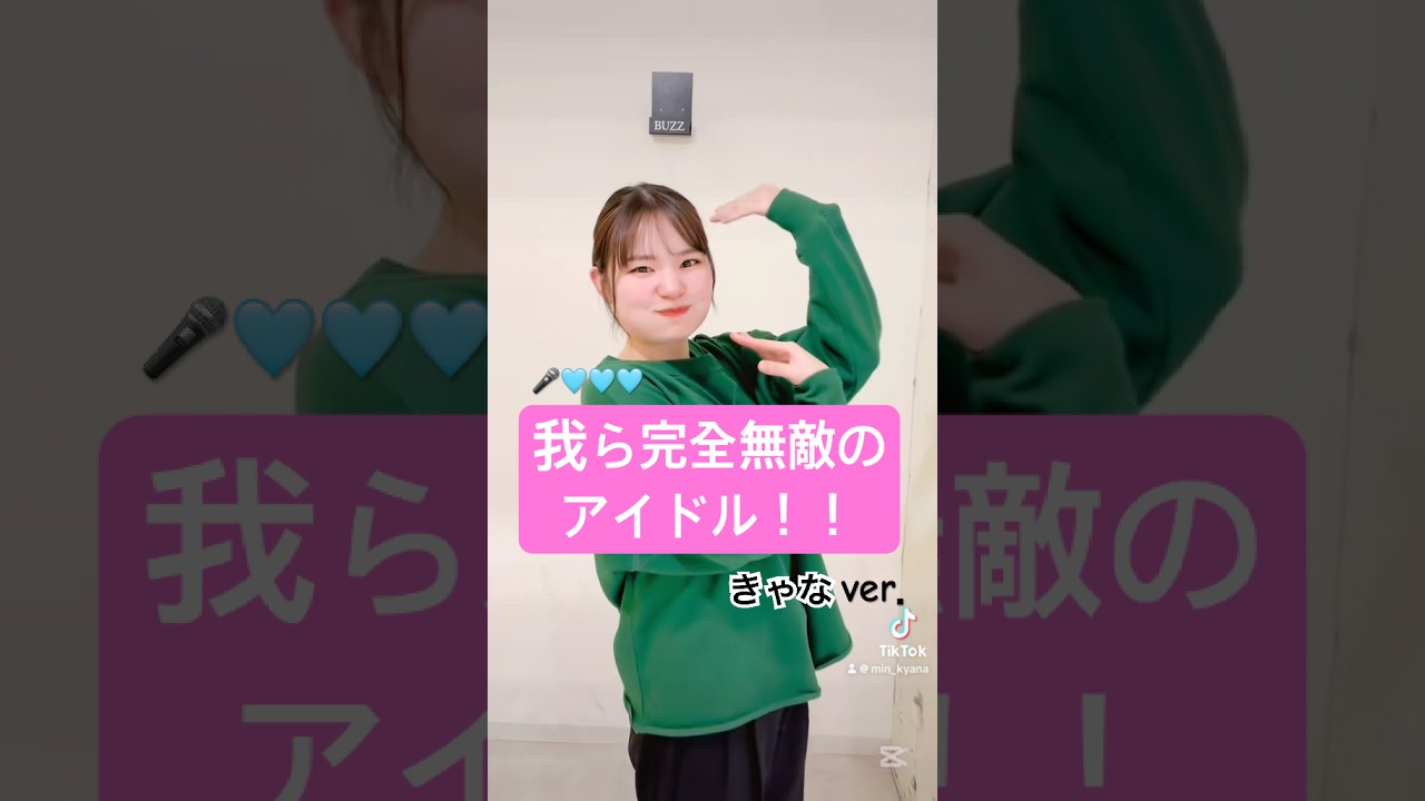 🎤🩵🩵🩵#我ら完全無敵のアイドル！！ #b小町 #推しの子 #踊ってみた #振りコピ #みんときゃな