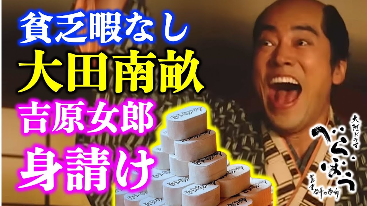 【べらぼう】蔦重の「吉原接待」で貧乏なのに女郎を身請け!大田南畝の面白人生【大河ドラマ】ネタバレ|ドラマ考察 【べらぼう】蔦重の「吉原接待」で貧乏なのに女郎を身請け!大田南畝の面白人生【大河ドラマ】ネタバレ|ドラマ考察