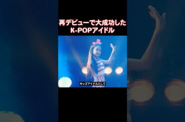 驚くことに最初はあまり人気がなかったアイドル