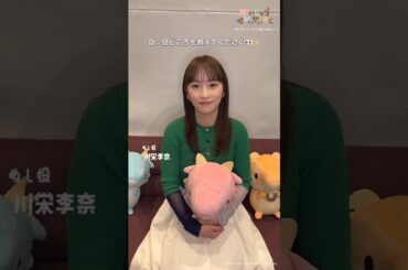 #川栄李奈 アニメの見どころを教えてください✨ #かいじゅうせかいせいふく #かいせかアニメ