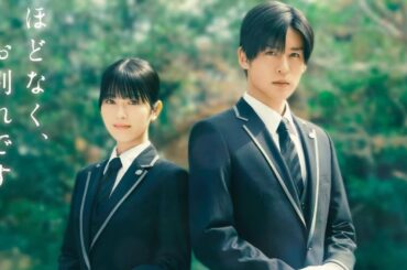 Snow Man目黒蓮、映画『ほどなく、お別れです』で葬祭プランナー役に！親和性の高い役柄での繊細な演技に期待