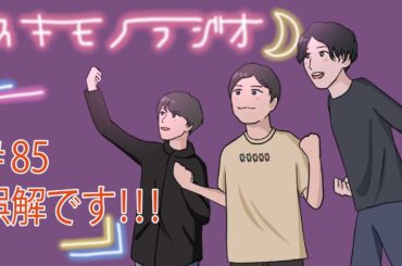 #85【寝落ち】ゴシップには興味ないけど語録は覚える必要がありそう【雑談ラジオ】