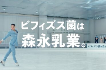 ビフィズス菌「アイスショー」篇