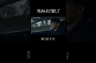 【出演告知】本日5/8(木)23:00〜#ABEMAドラマ『 #死ぬほど愛して 』第7話👀#成宮寛貴 #瀧本美織 #細田善彦 #山口馬木也#堂本剛 #天樹征丸 #城定秀夫#兼原良太郎 より
