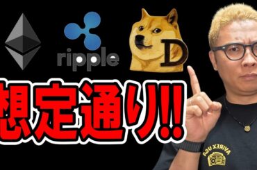 想定通りの値動き！！【 仮想通貨チャート分析】 #ビットコイン #仮想通貨 #暗号資産 #テクニカル分析